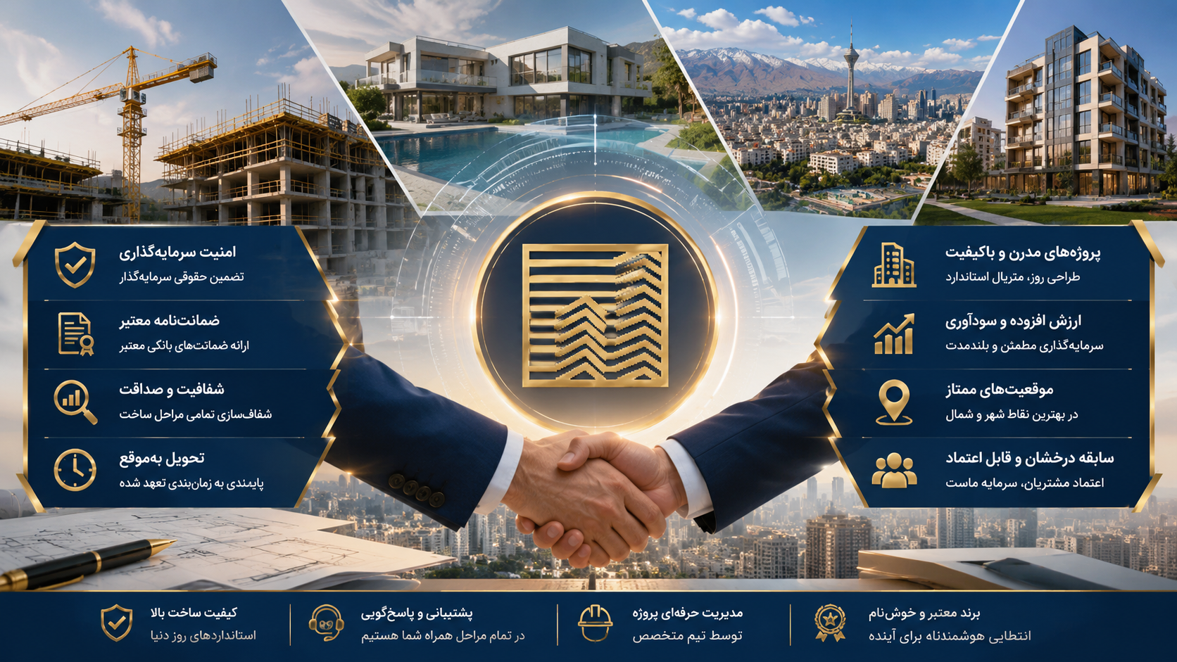 پیش خرید ساختمان-عمران مدرن سپاهان