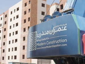پیمانکار حرفه ای ساختمان - عمران مدرن سپاهان
