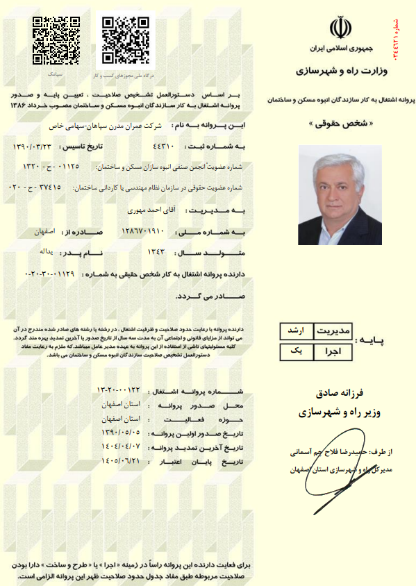 انبوه سازی اجرا پایه 1