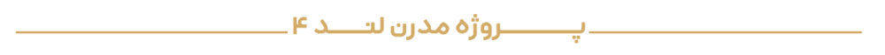 مدرن-لند-4-تیتر